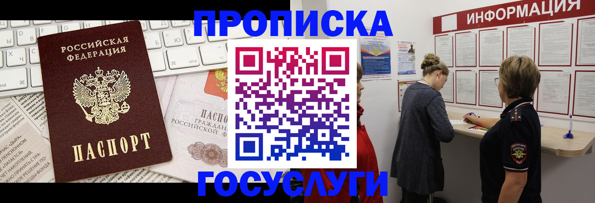 прописка ребенка в Чернушке